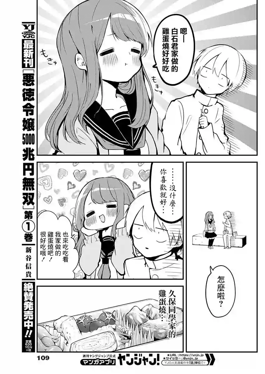 久保同学不放过我第24话