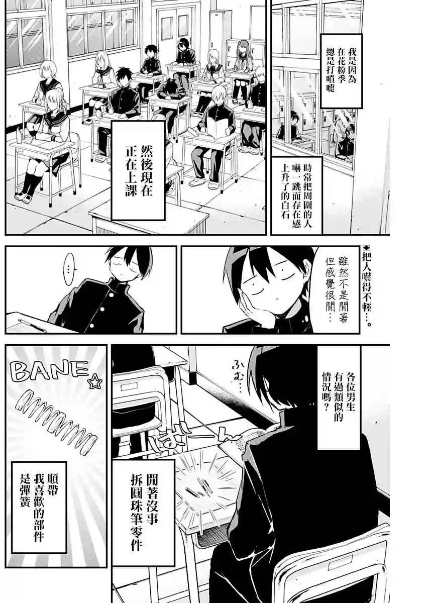 久保同学不放过我第26话
