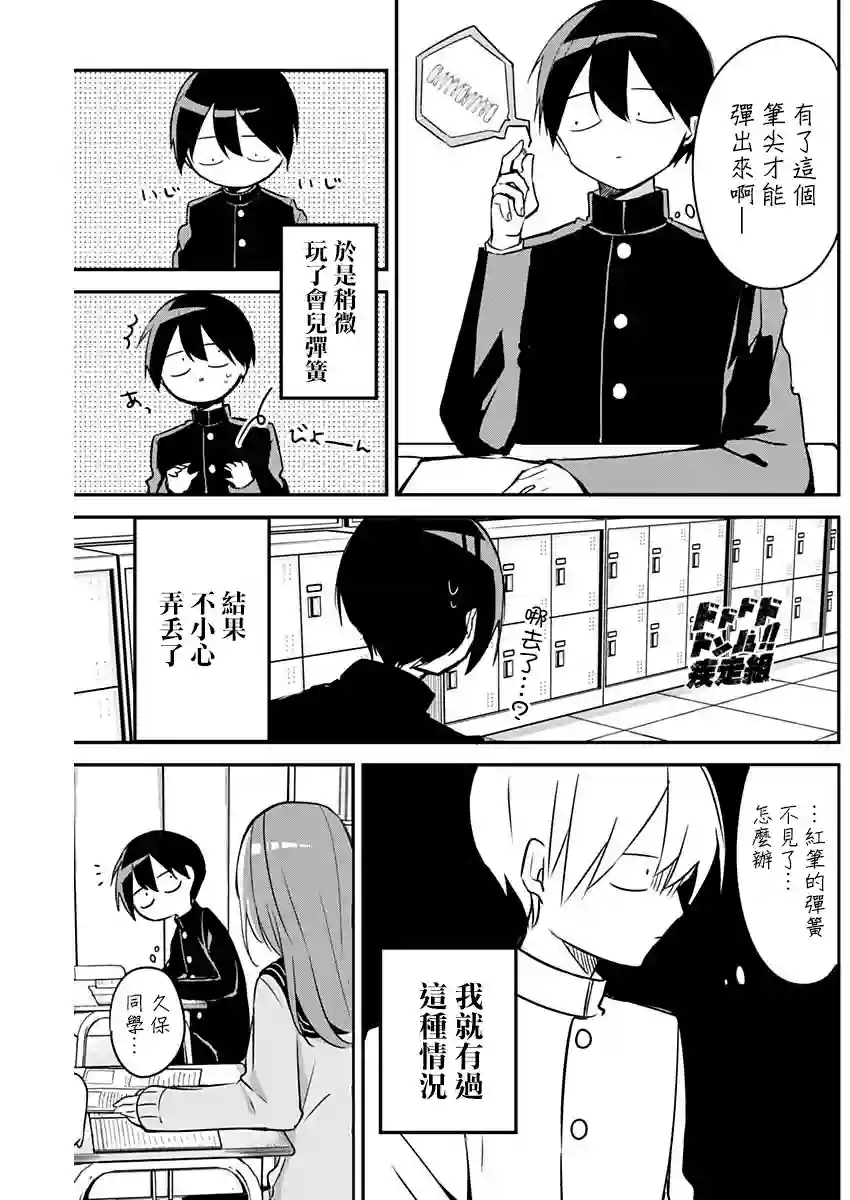 久保同学不放过我第26话