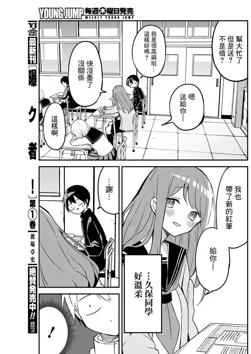 久保同学不放过我第26话