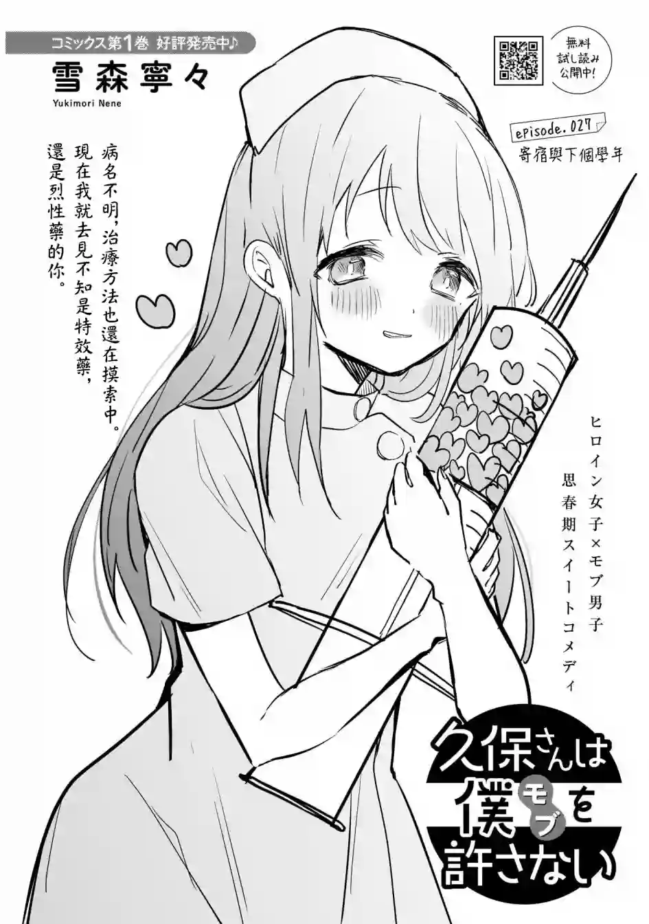 久保同学不放过我第27话