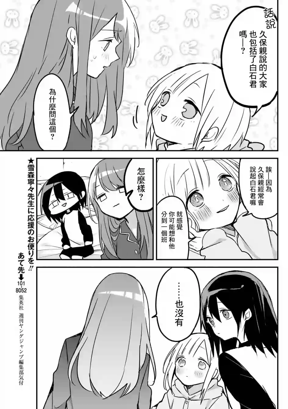 久保同学不放过我第27话