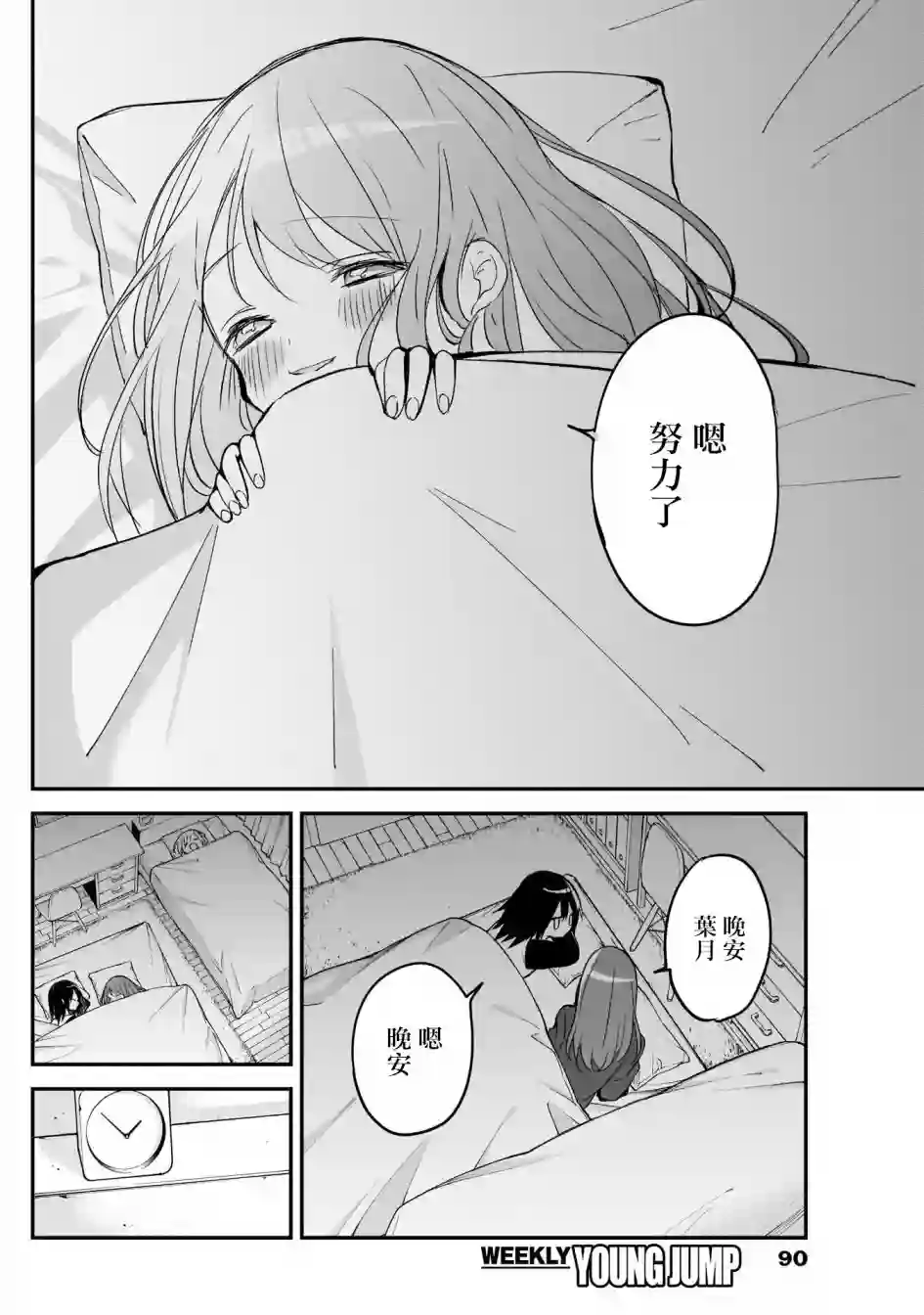 久保同学不放过我第27话