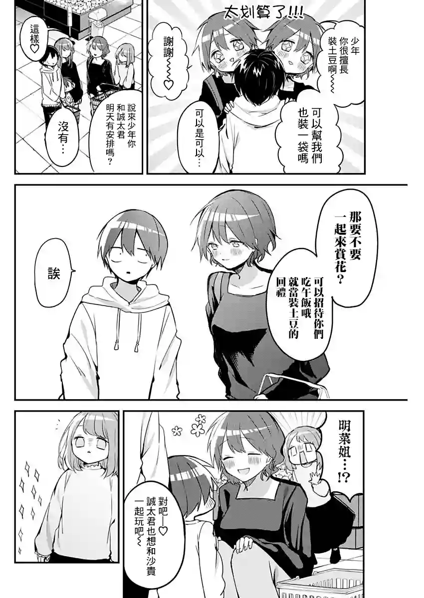 久保同学不放过我第28话