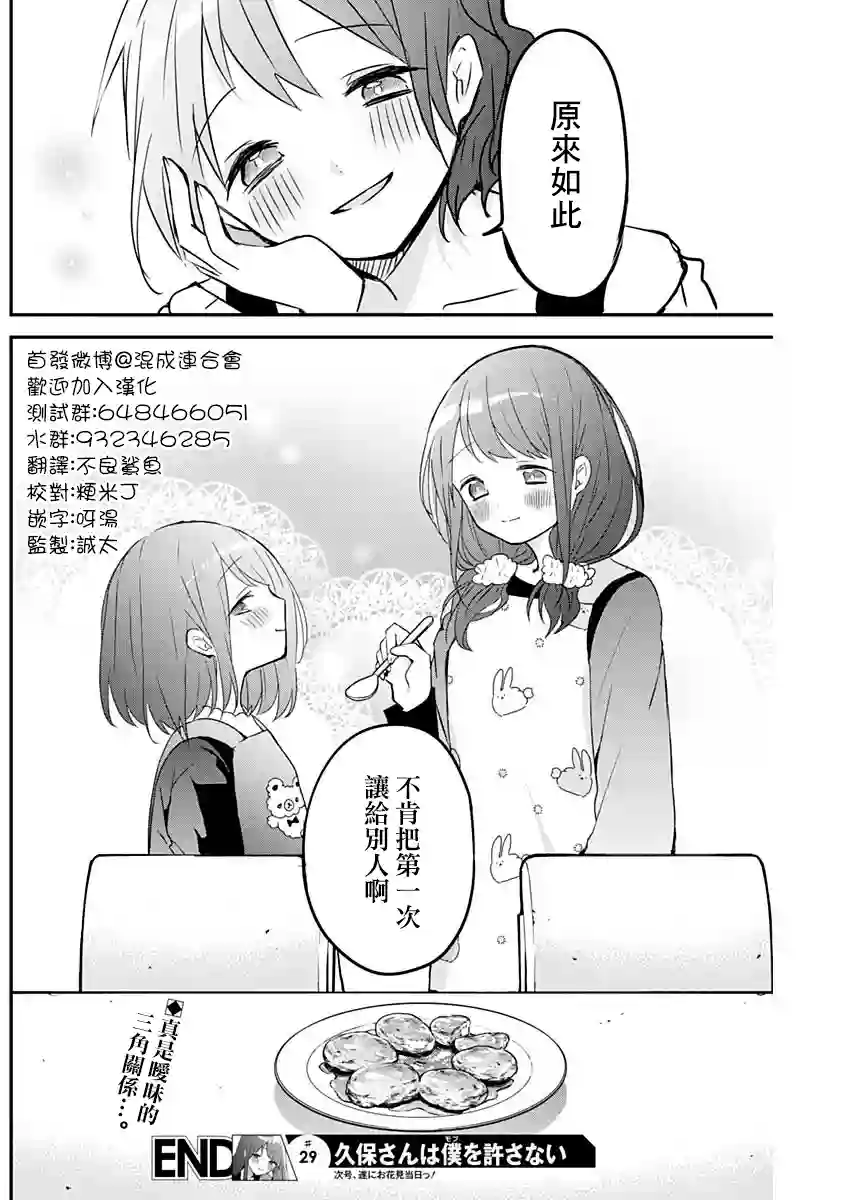 久保同学不放过我第29话