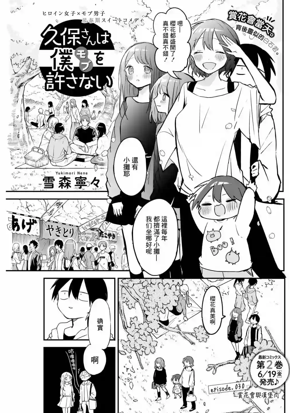 久保同学不放过我第30话