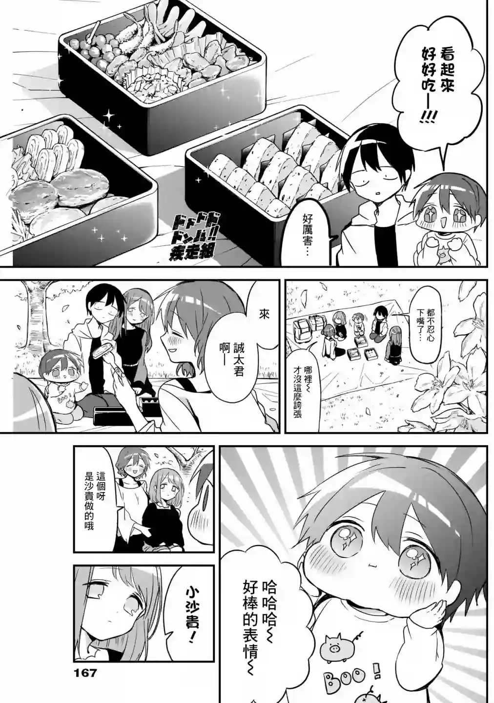 久保同学不放过我第30话