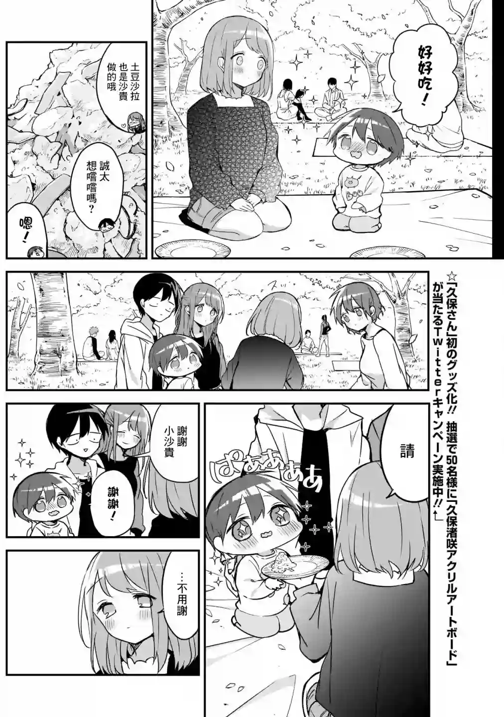 久保同学不放过我第30话