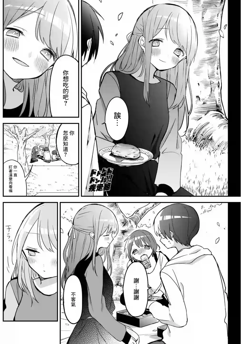 久保同学不放过我第30话