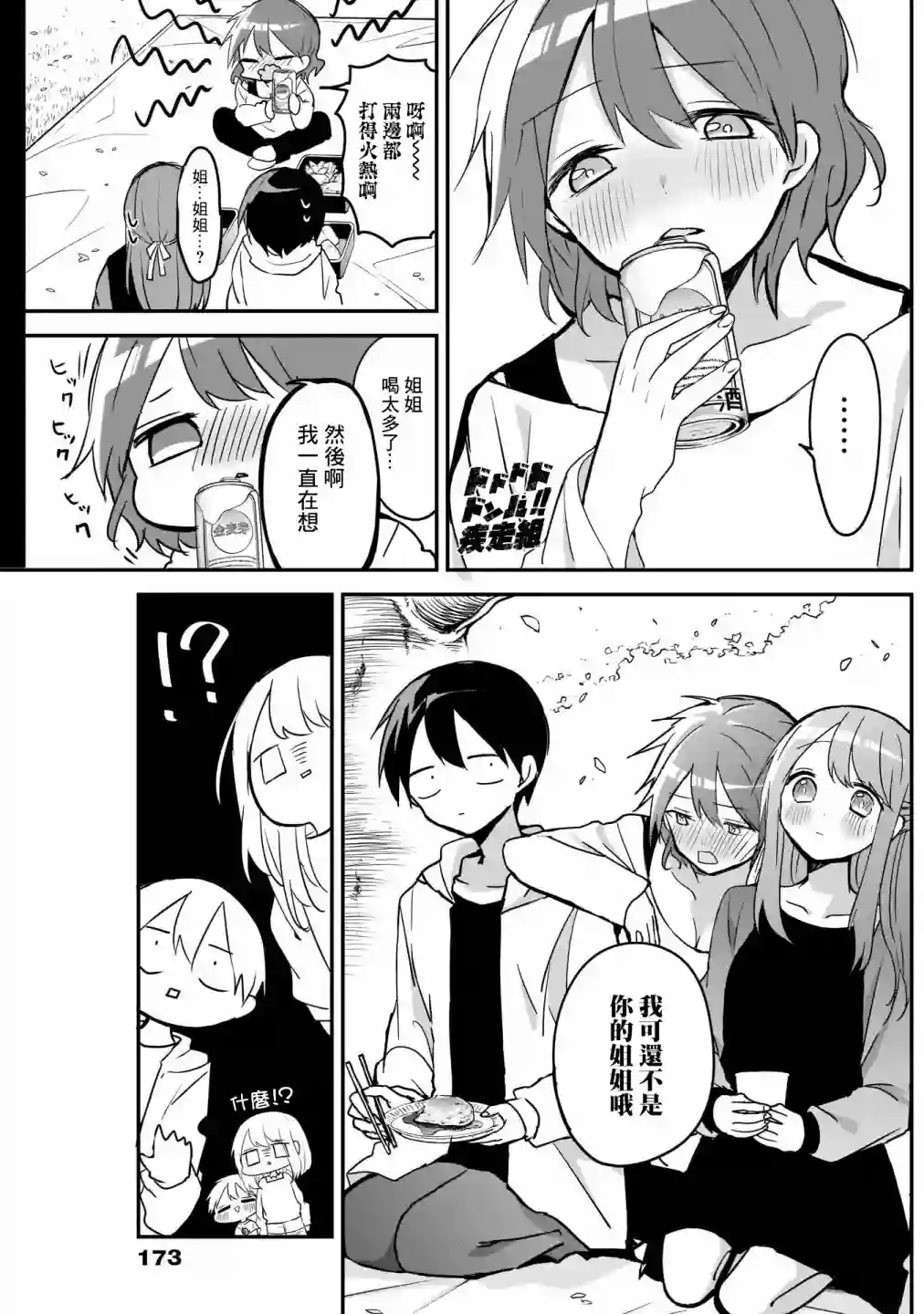 久保同学不放过我第30话