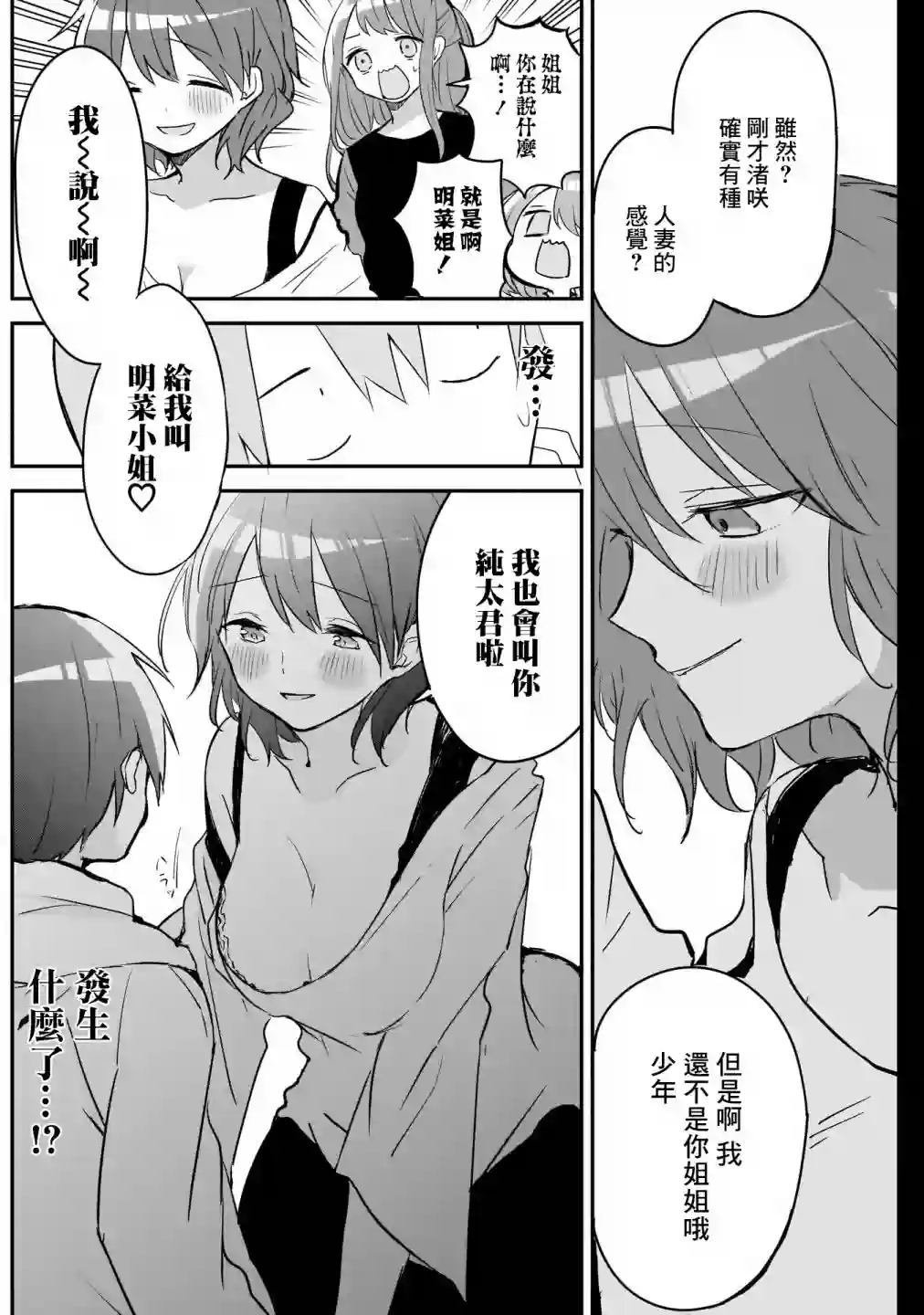 久保同学不放过我第30话