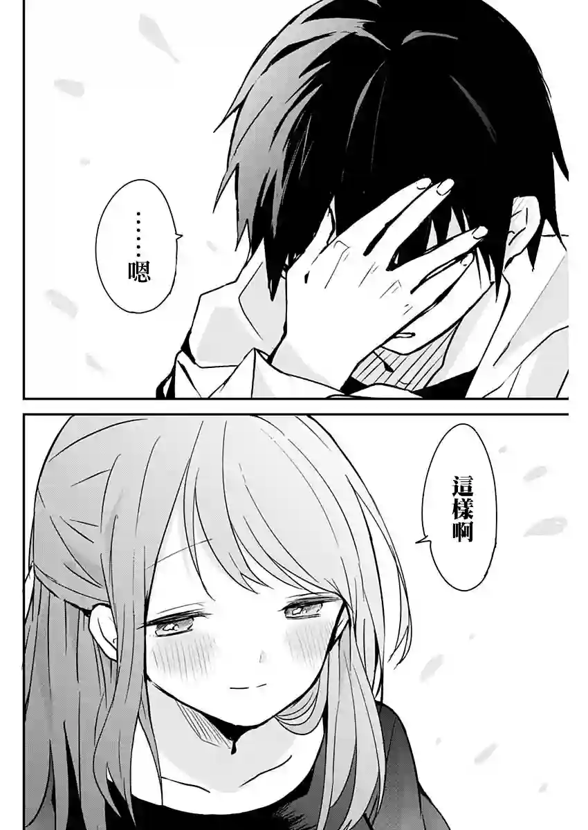 久保同学不放过我第31话