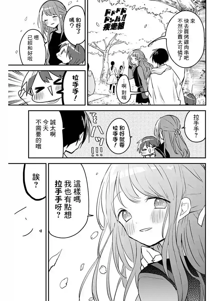 久保同学不放过我第31话