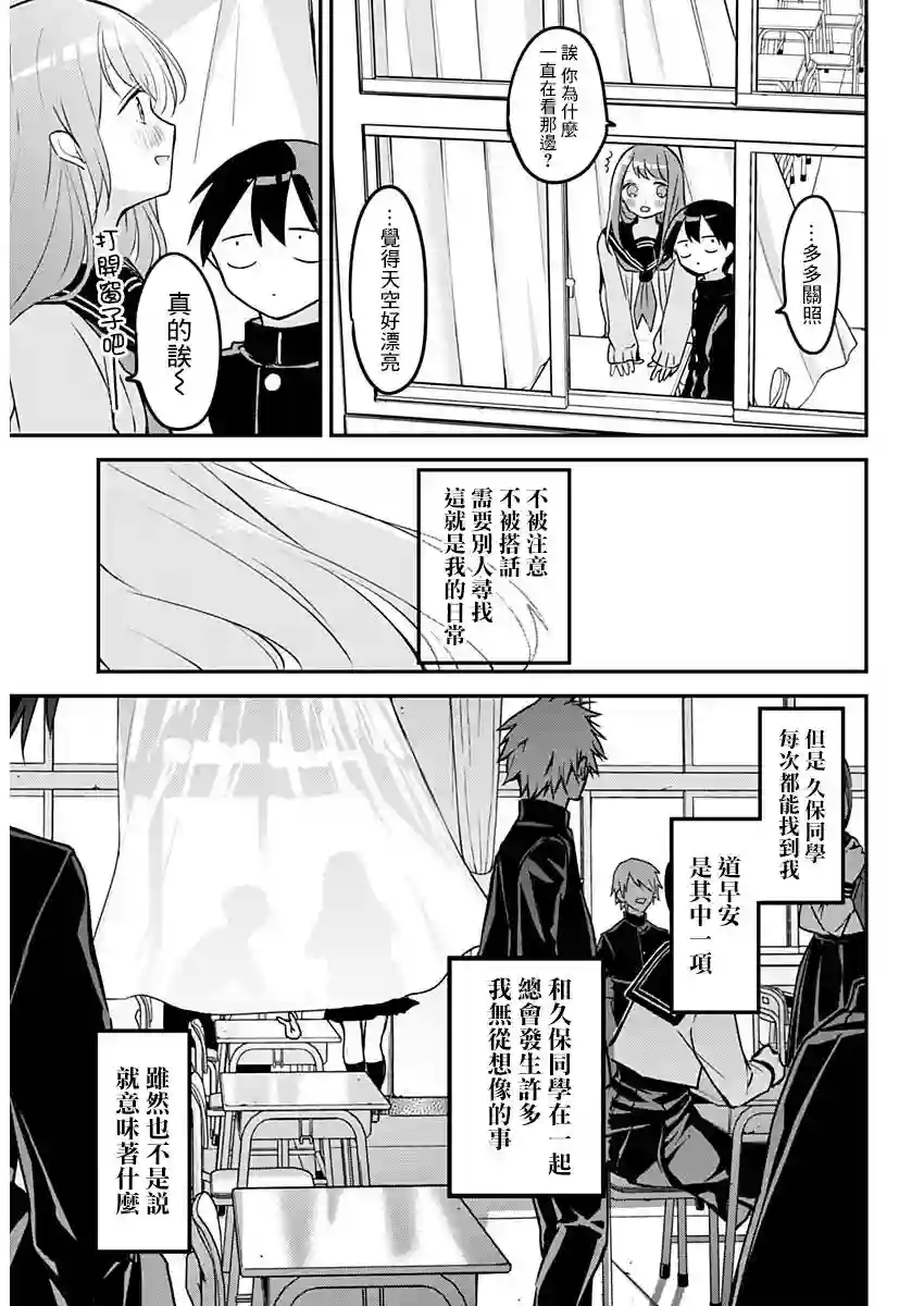 久保同学不放过我第32话