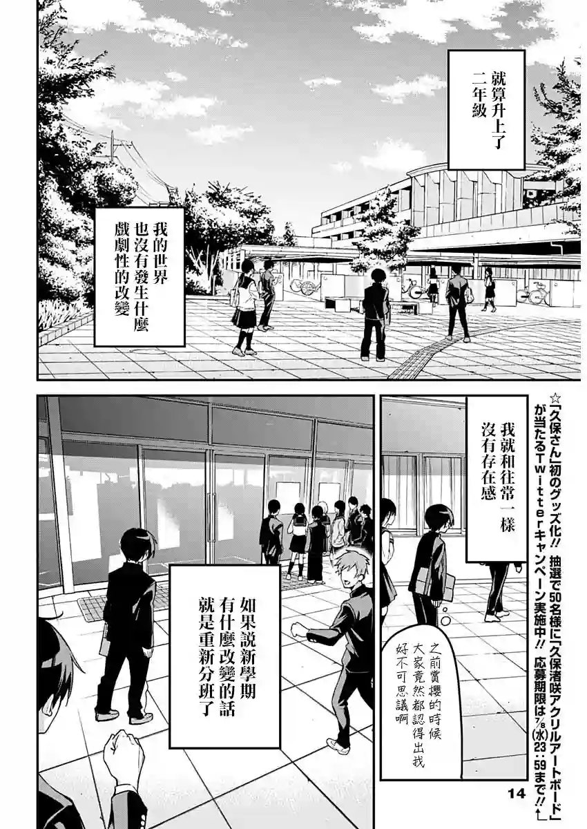 久保同学不放过我第32话