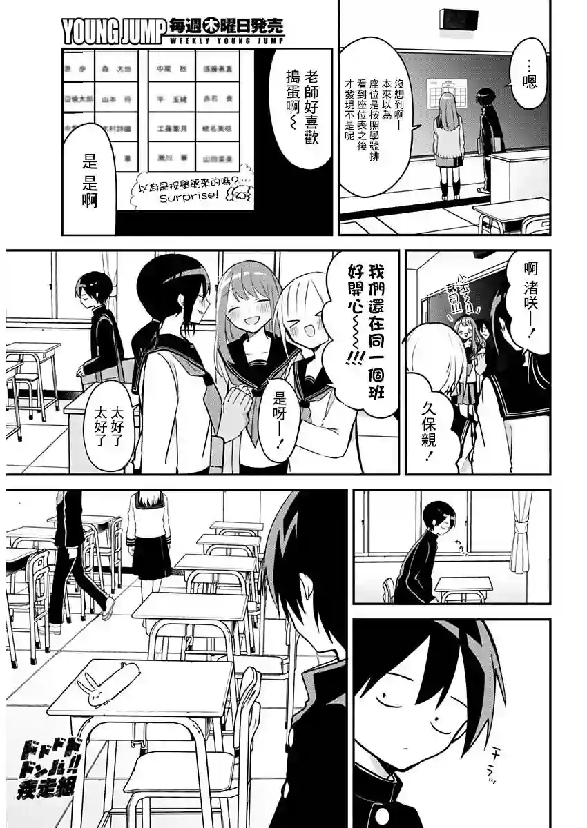 久保同学不放过我第32话