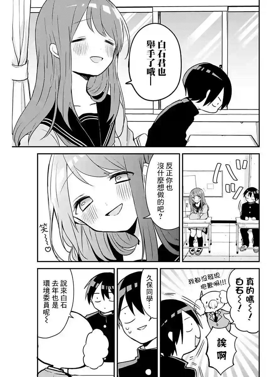 久保同学不放过我第33话