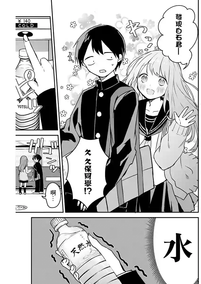 久保同学不放过我第35话