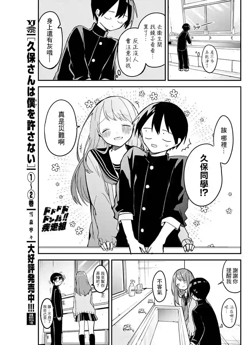 久保同学不放过我第36话