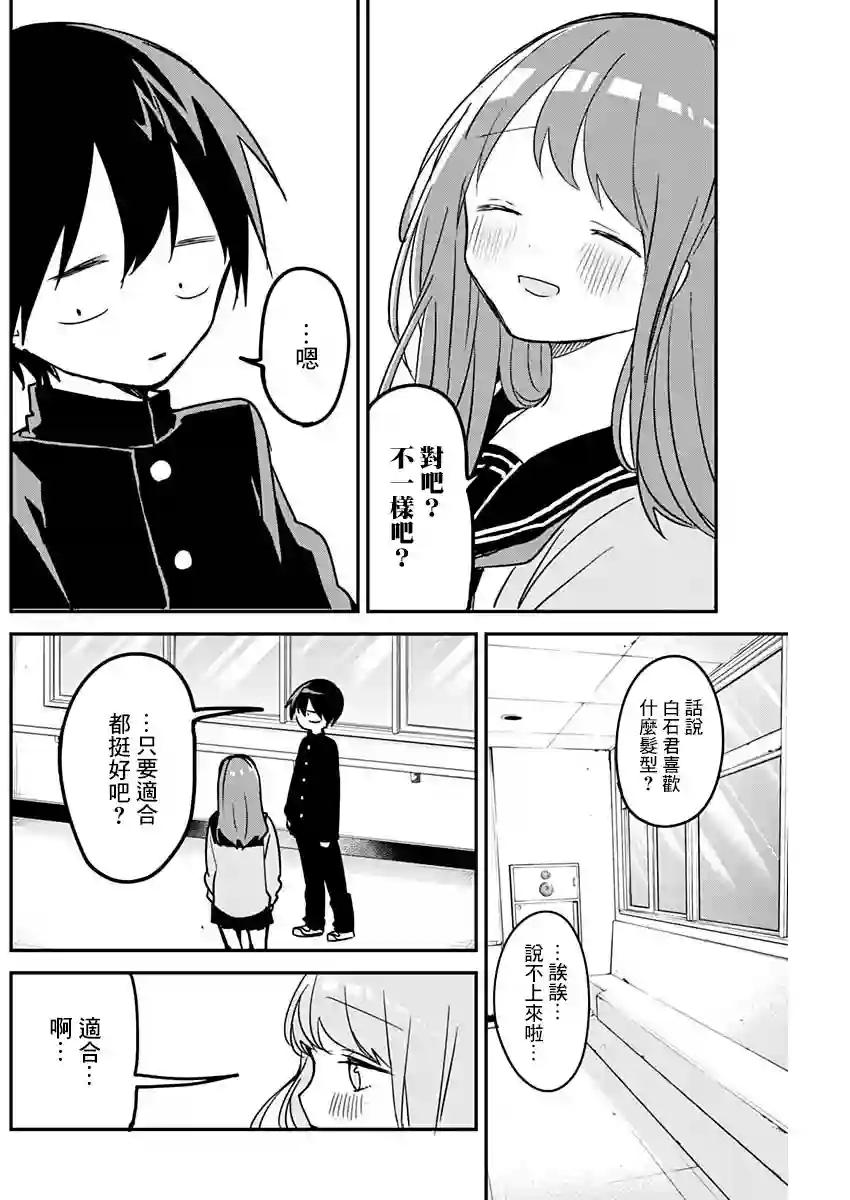 久保同学不放过我第36话