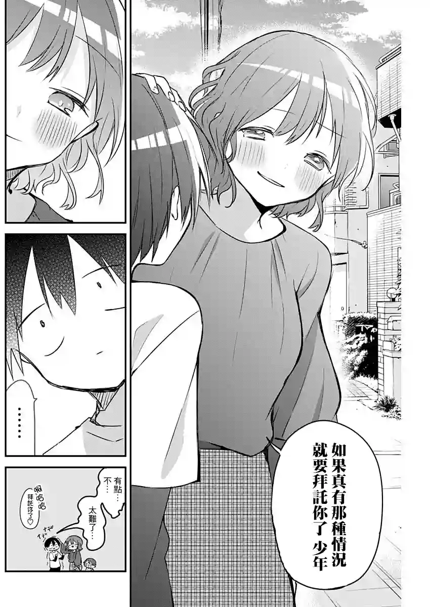 久保同学不放过我第37话