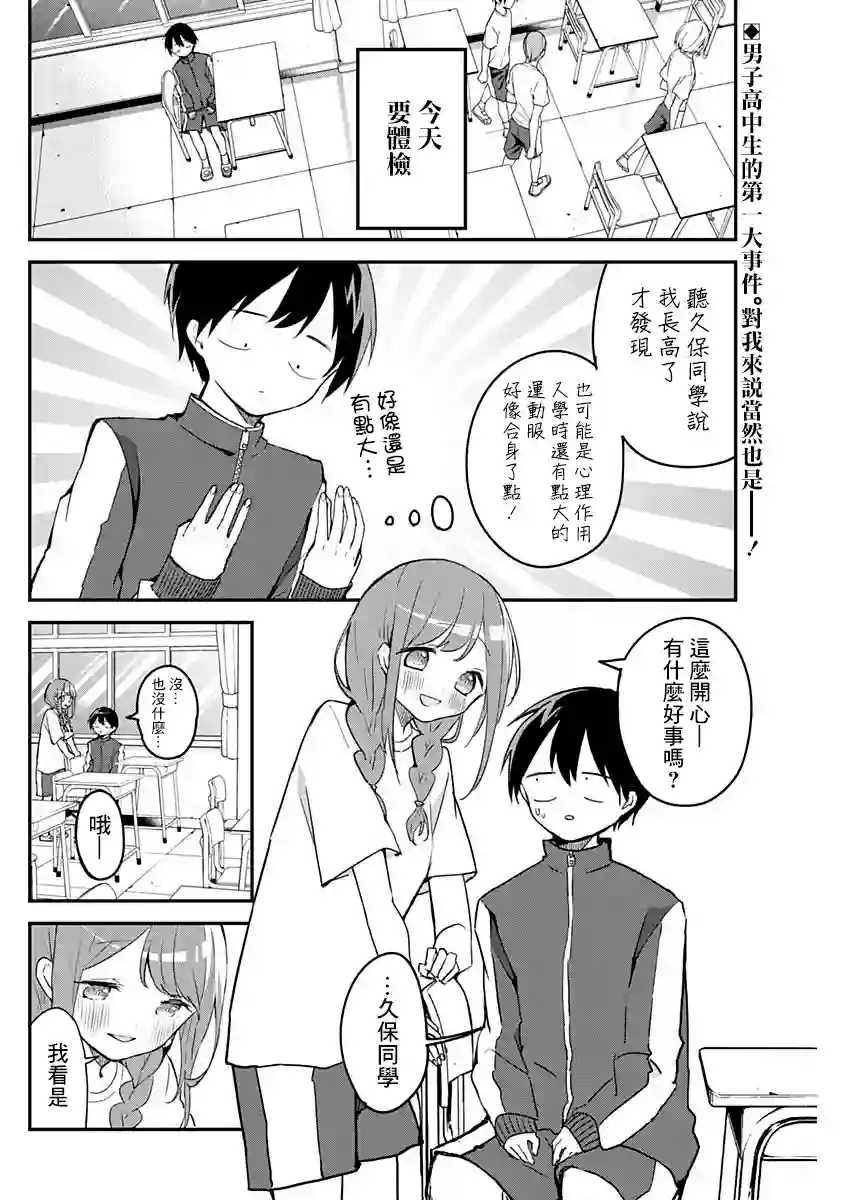 久保同学不放过我第39话