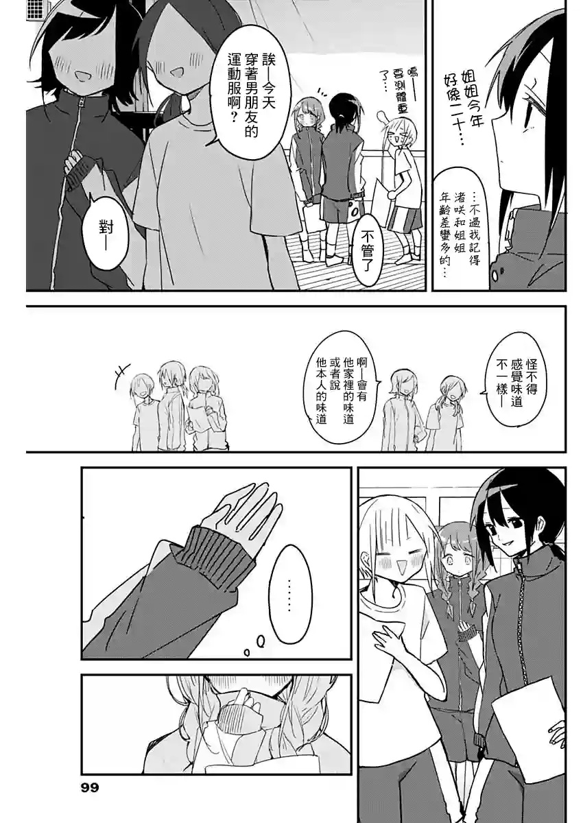 久保同学不放过我第39话