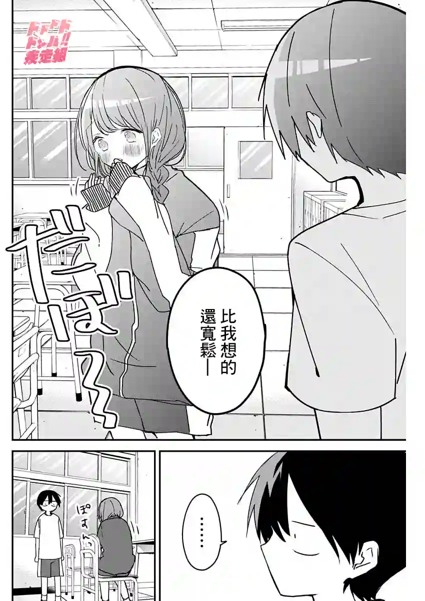 久保同学不放过我第39话