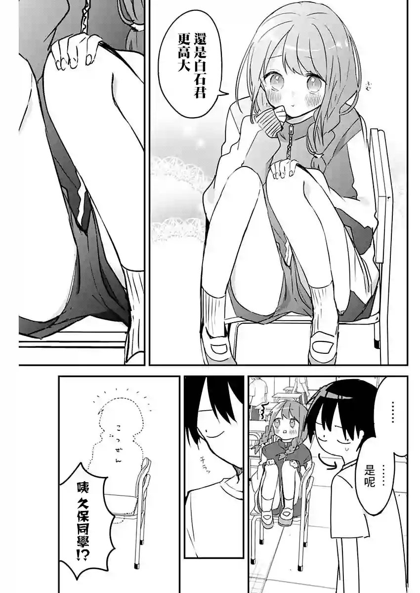 久保同学不放过我第39话