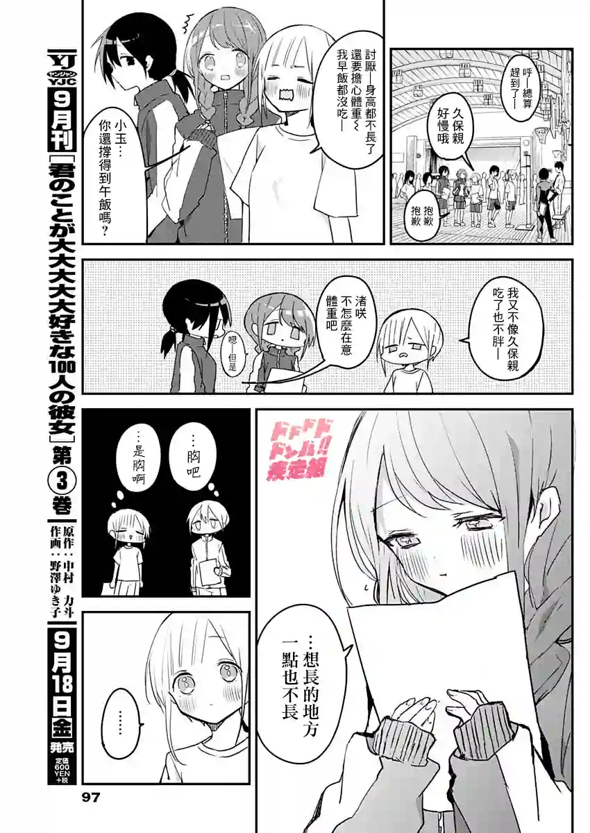 久保同学不放过我第39话