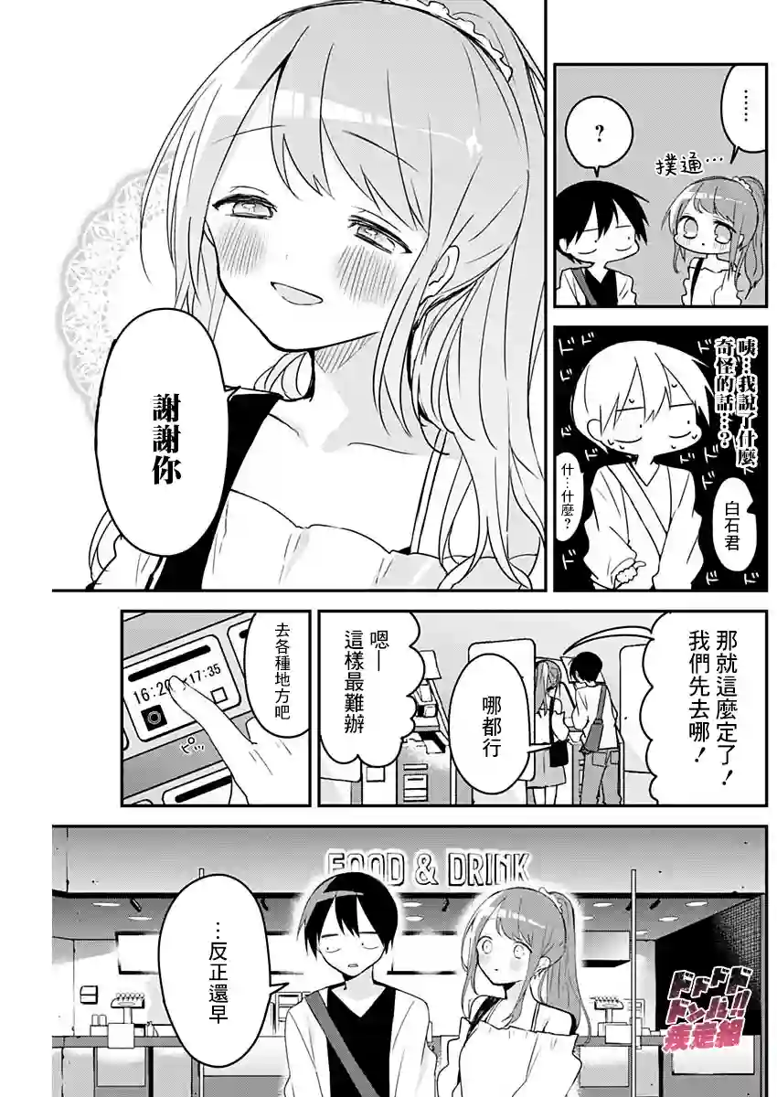 久保同学不放过我第41话