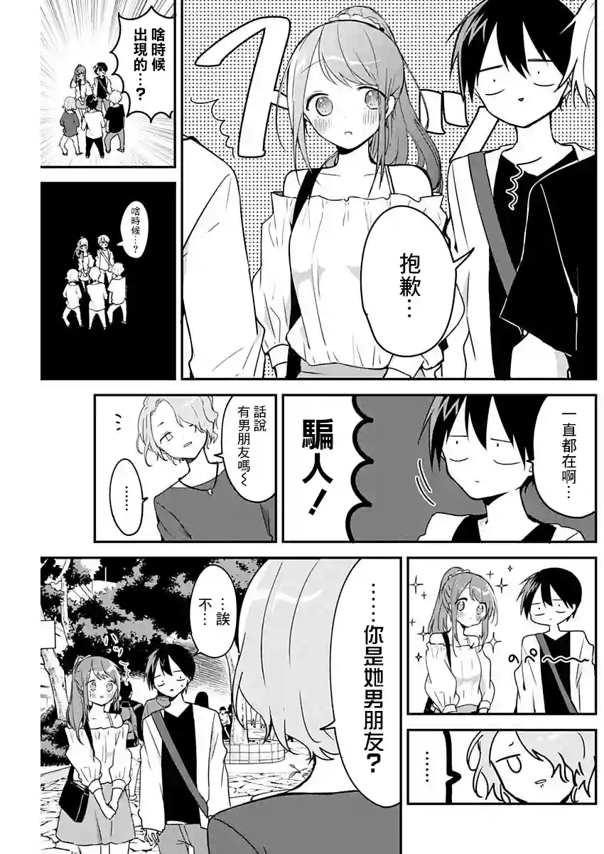 久保同学不放过我第41话