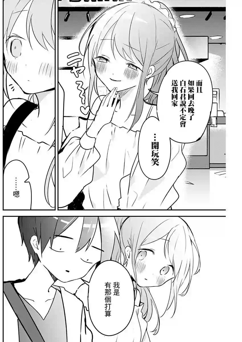 久保同学不放过我第41话