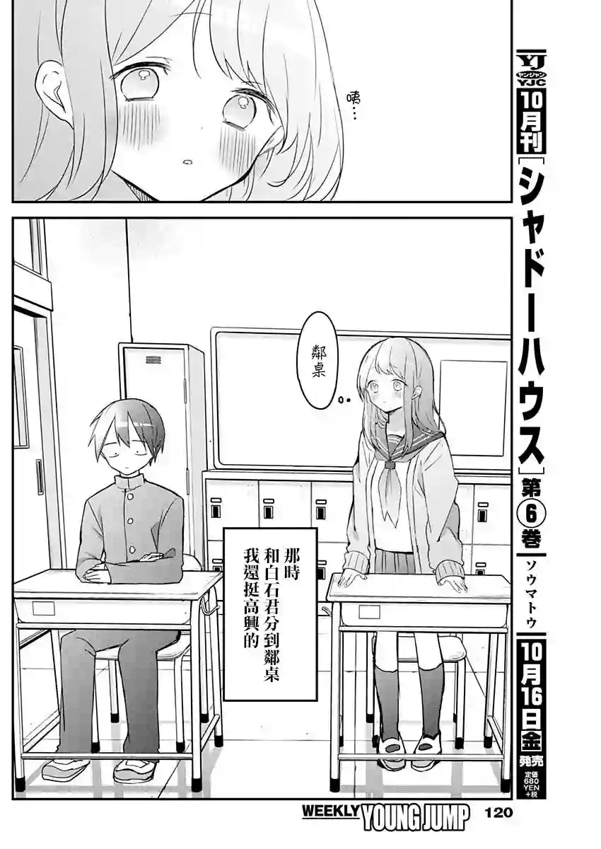 久保同学不放过我第44话