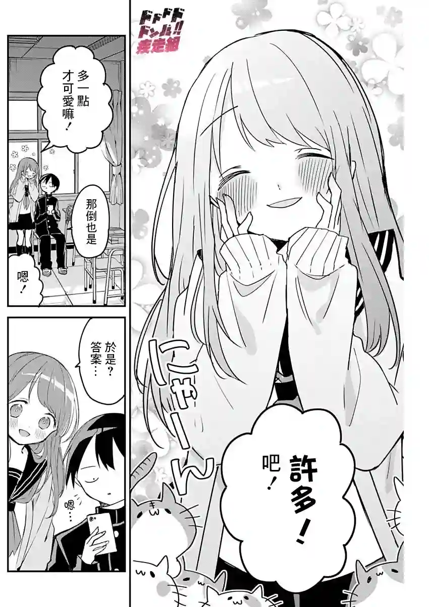 久保同学不放过我第45话