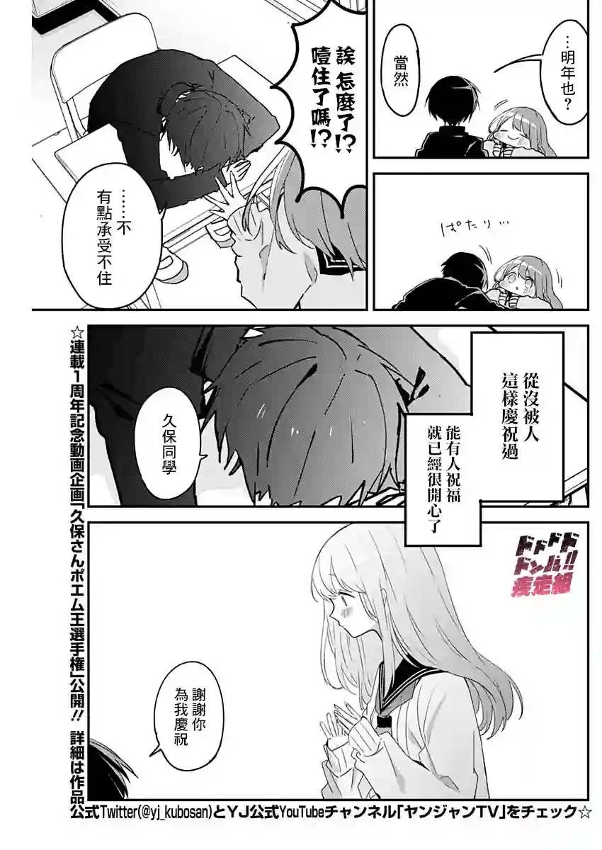 久保同学不放过我第46话