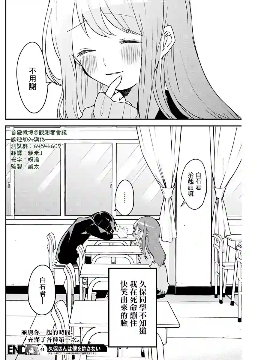 久保同学不放过我第46话