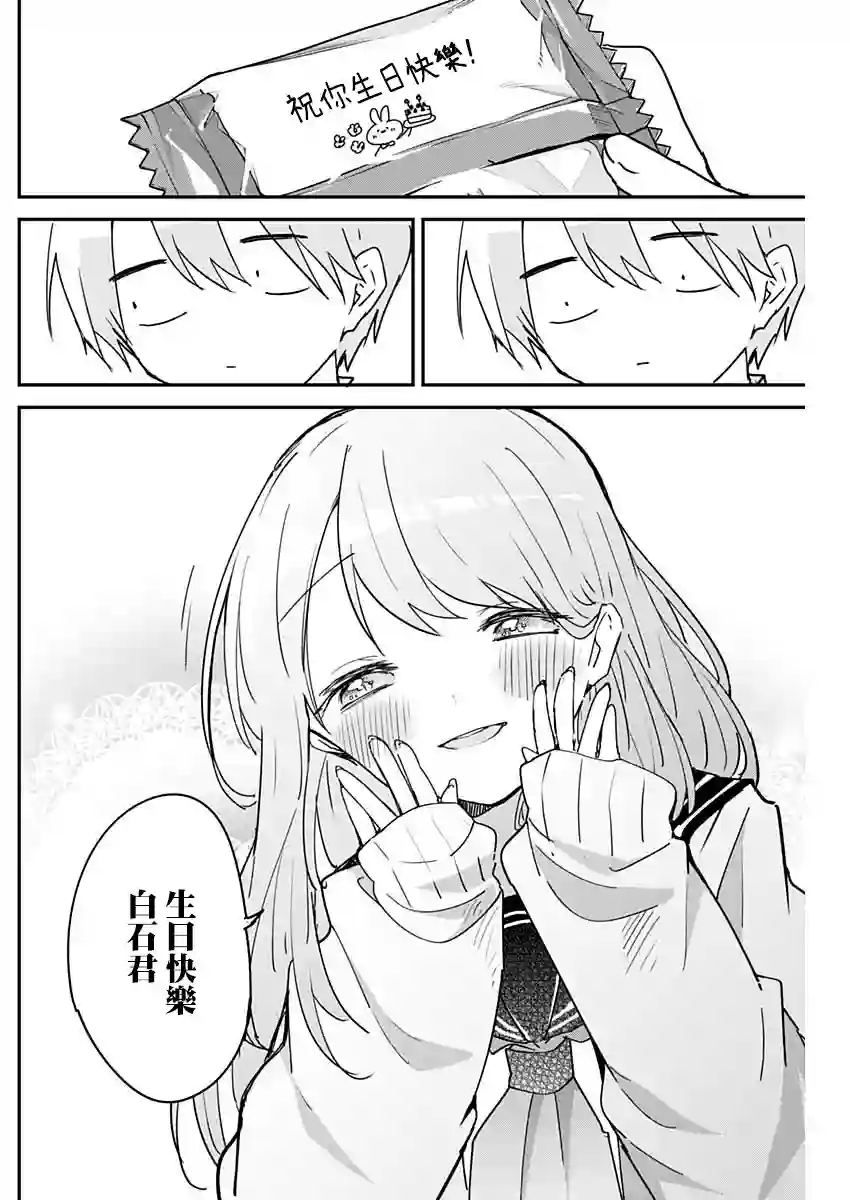 久保同学不放过我第46话