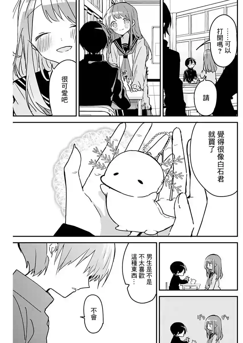 久保同学不放过我第46话