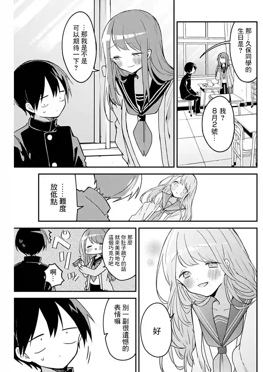 久保同学不放过我第46话