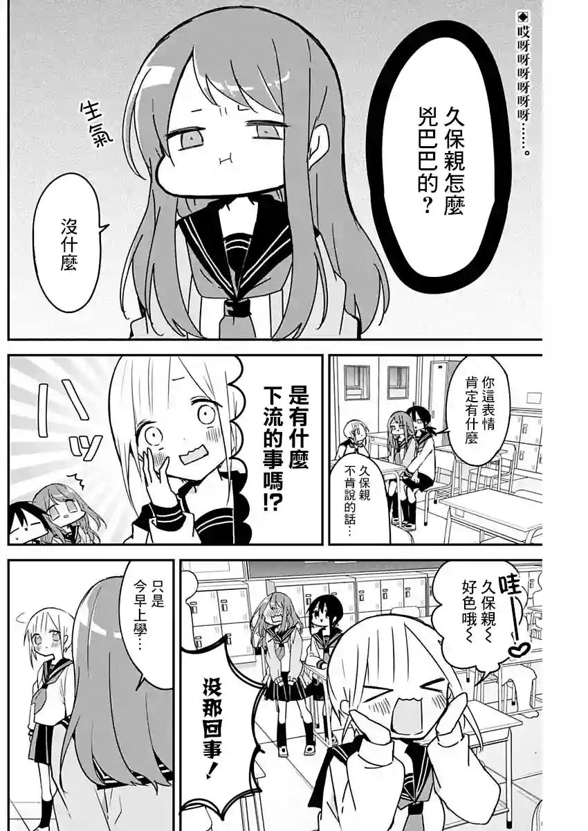 久保同学不放过我第47话