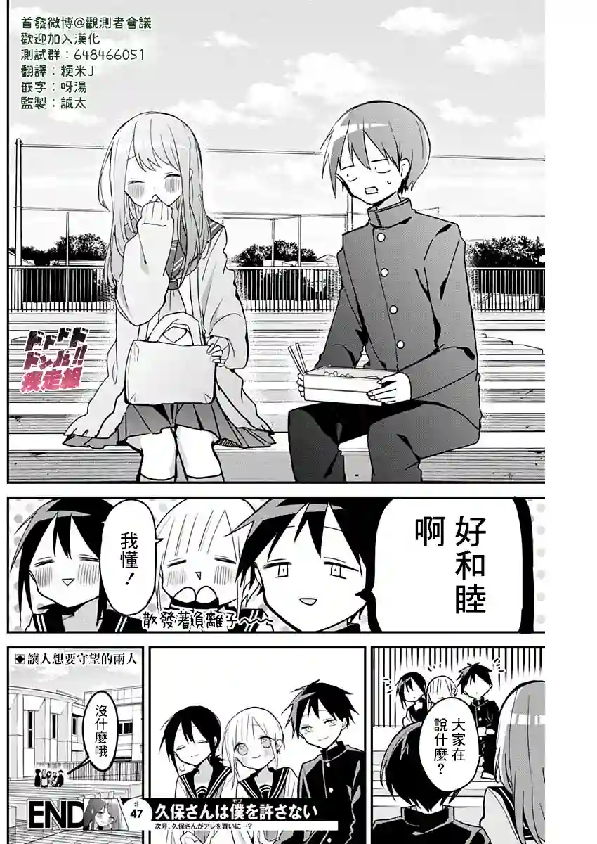 久保同学不放过我第47话