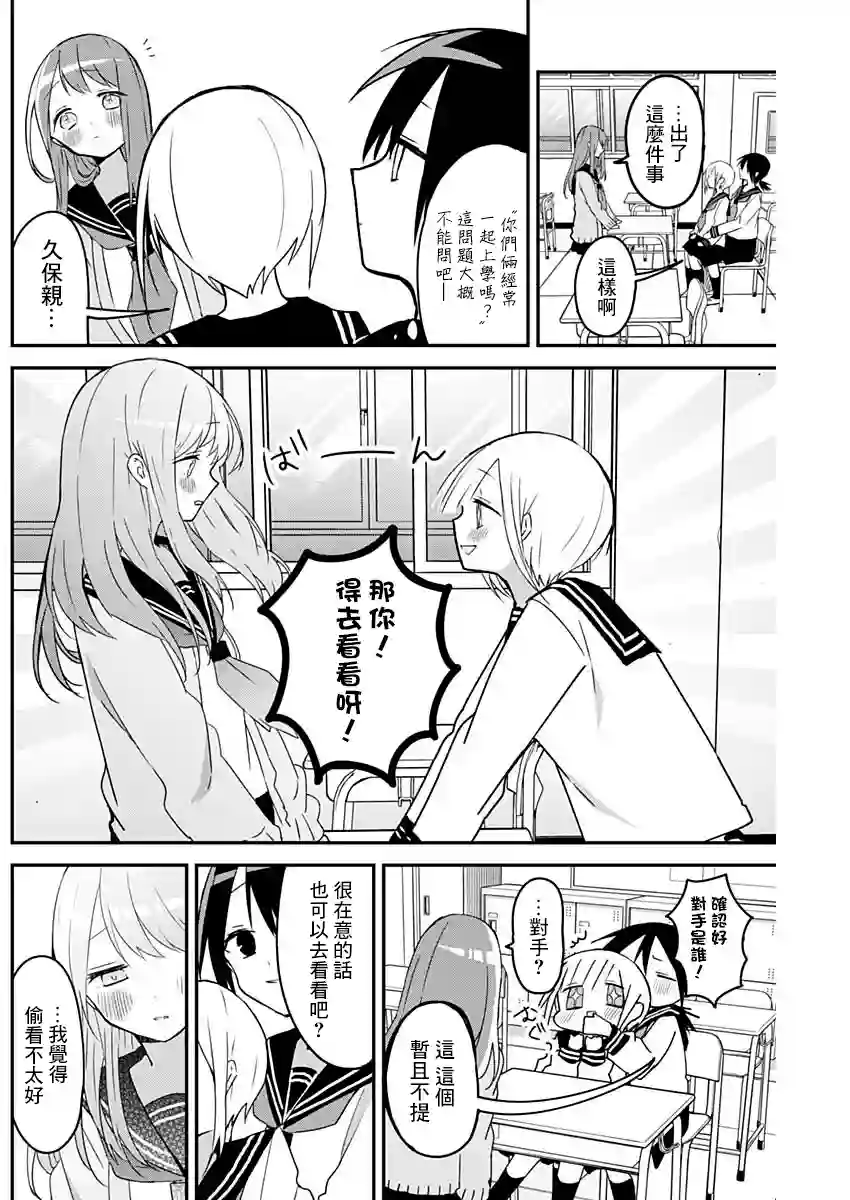 久保同学不放过我第47话