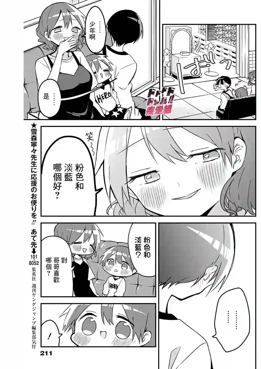 久保同学不放过我第48话