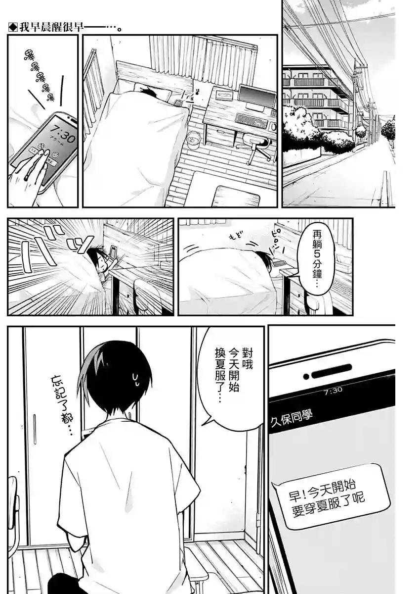 久保同学不放过我第49话