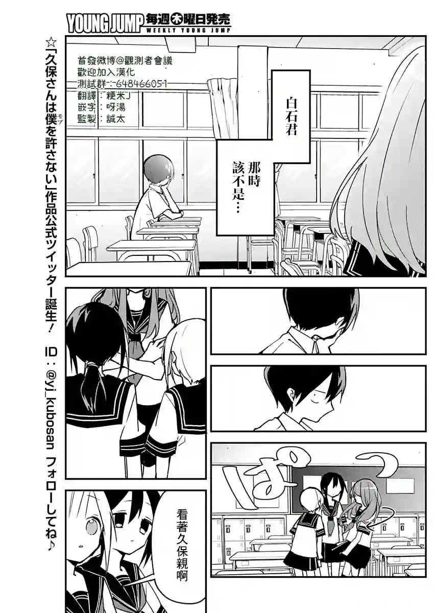 久保同学不放过我第49话