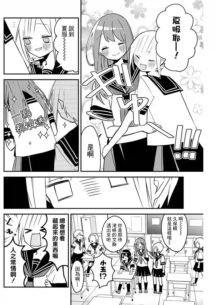 久保同学不放过我第49话