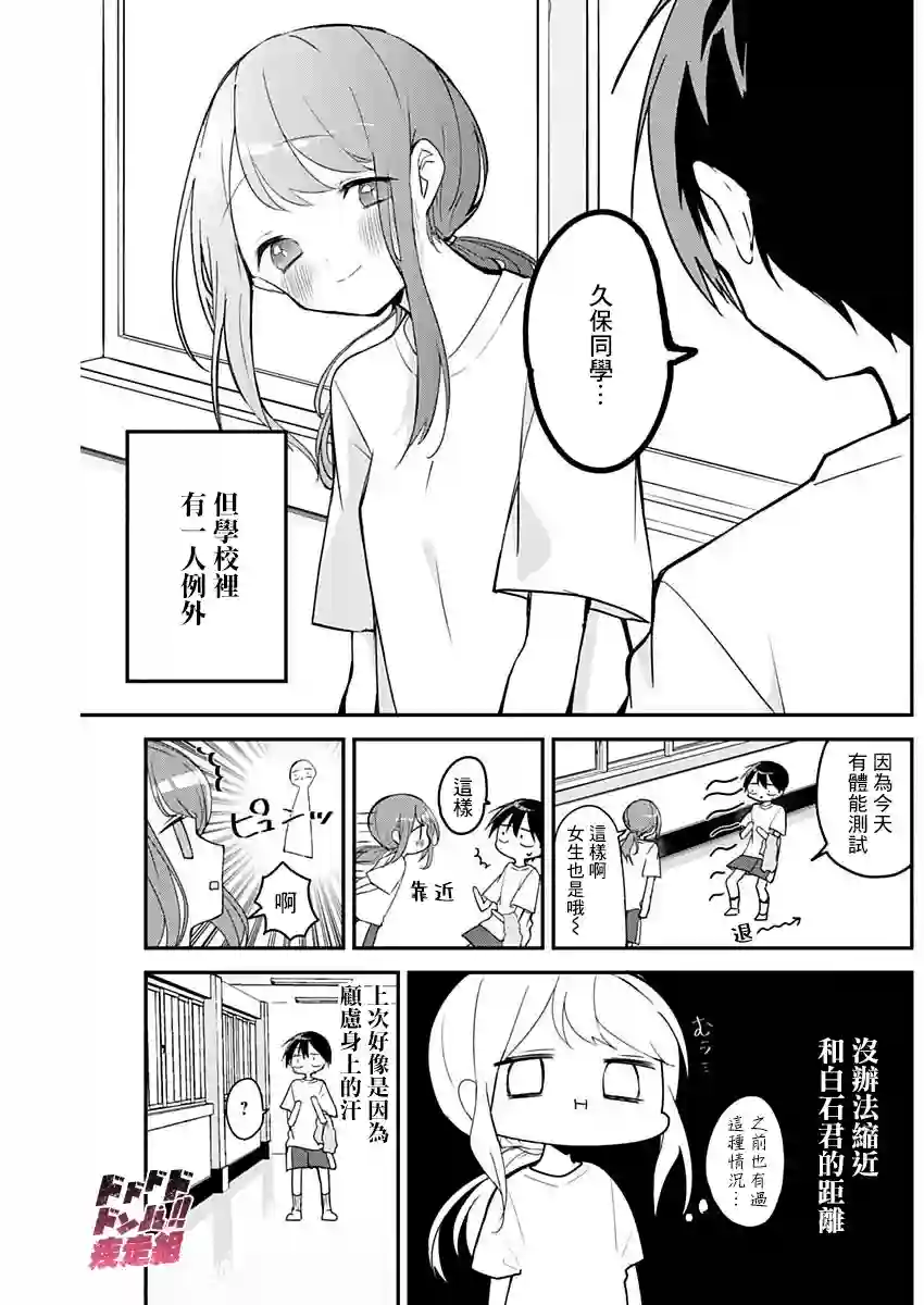 久保同学不放过我第50话