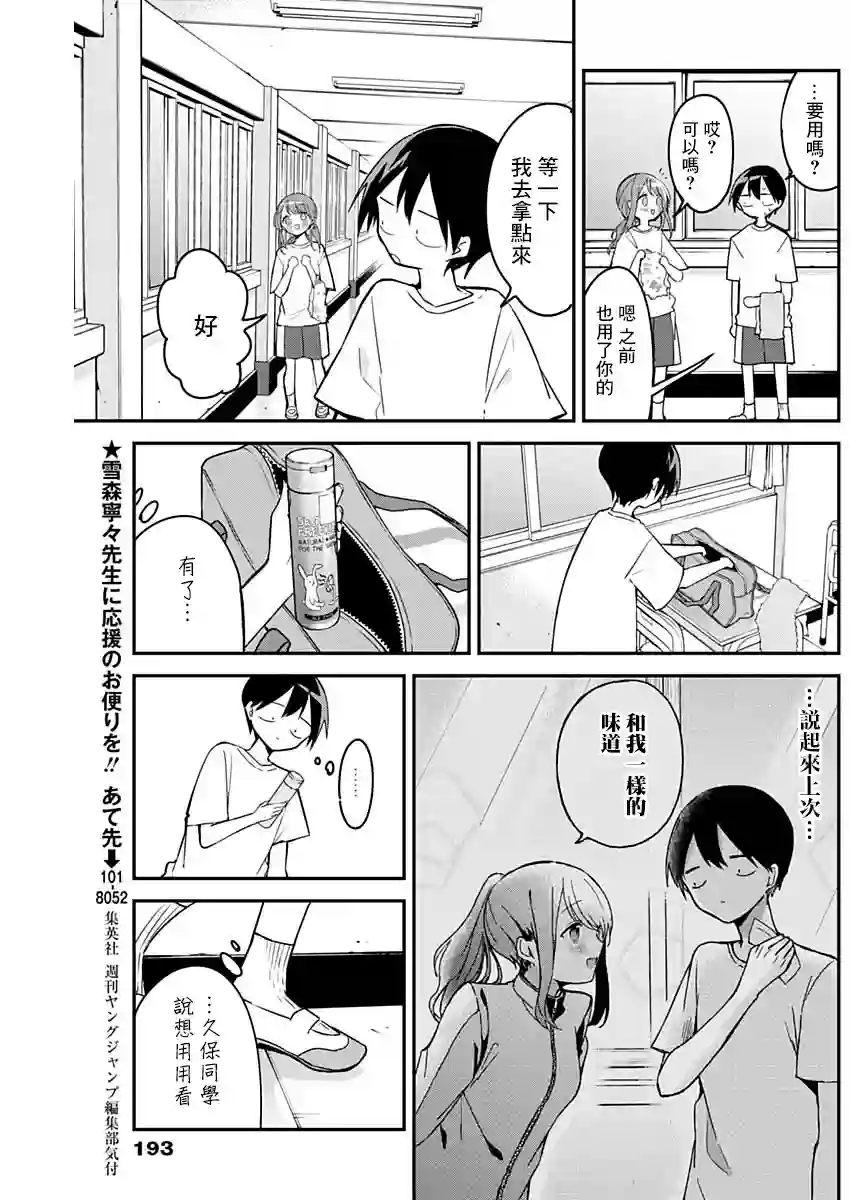 久保同学不放过我第50话