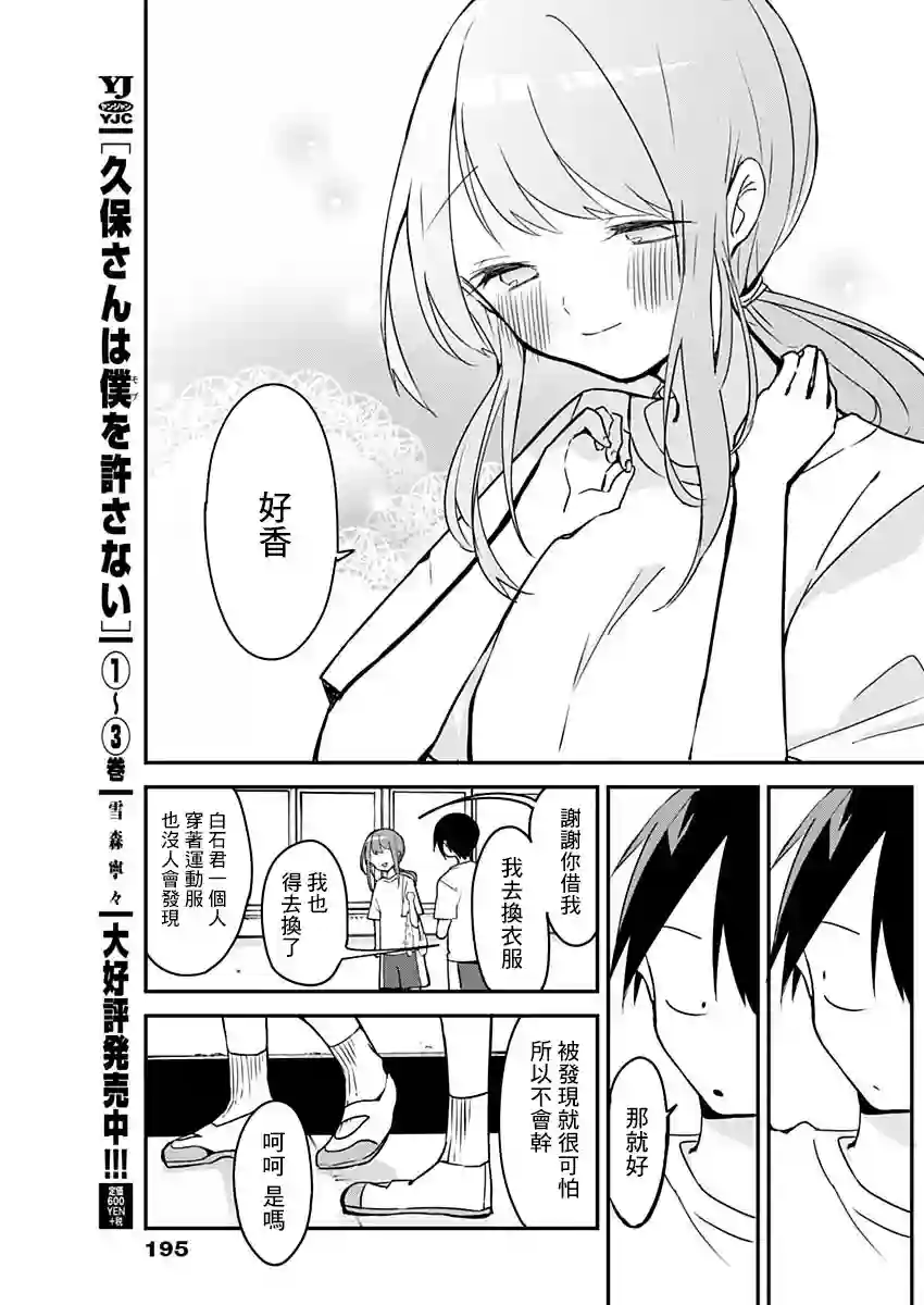 久保同学不放过我第50话